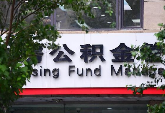 汶上北京住房公积金个人登录官网（汶上北京公积金官网登录）